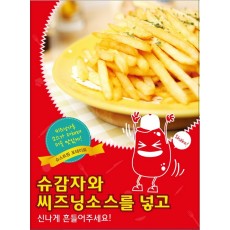 슈-양념감자 포스터(A3)1장