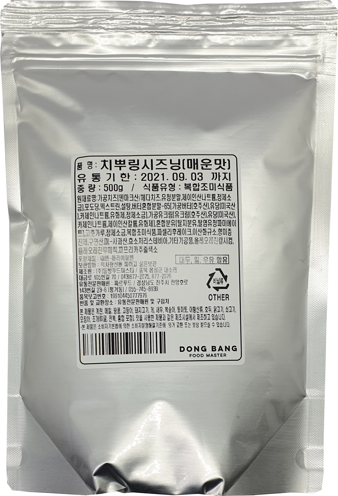 치뿌링 매운맛 시즈닝500G