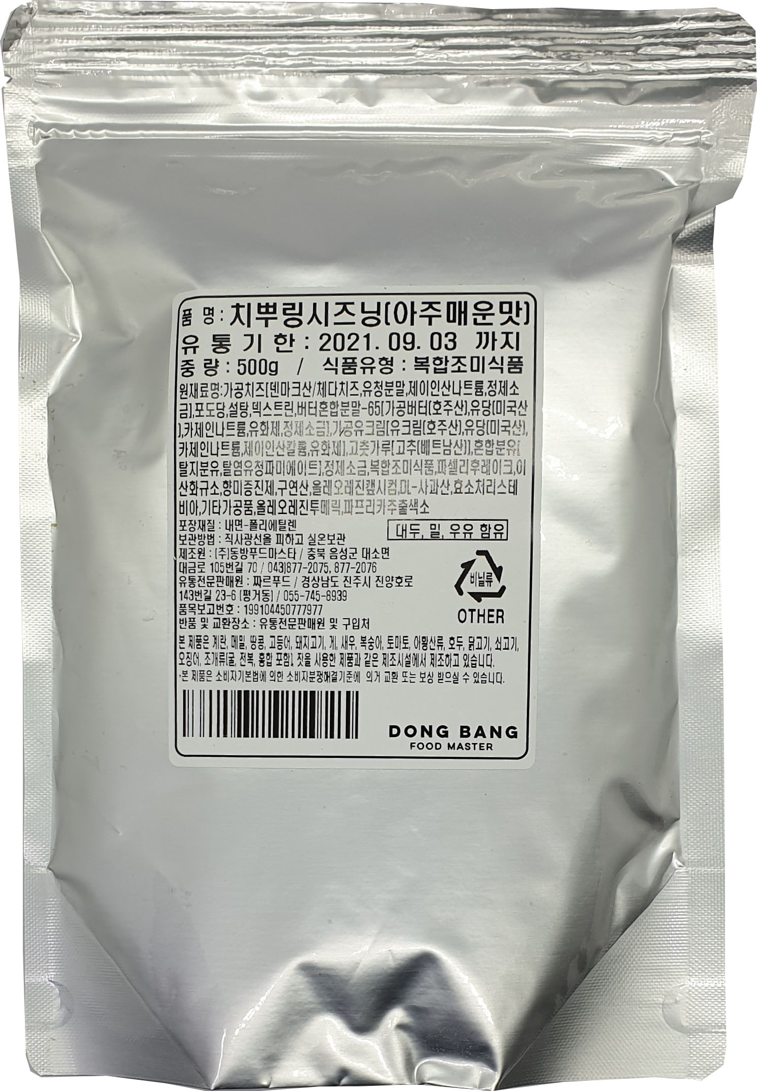 치뿌링 아주매운맛 시즈닝500G