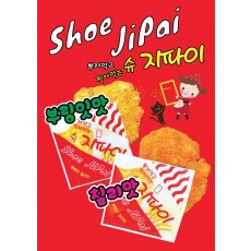 [짜르]지파이(순한맛)200G(국내산) 1kg